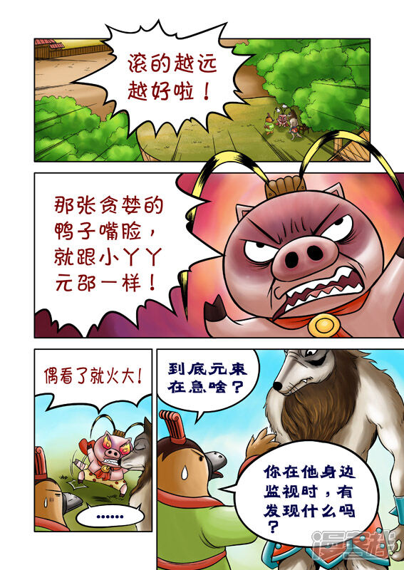 【三国农庄】漫画-（第50话）章节漫画下拉式图片-4.jpg