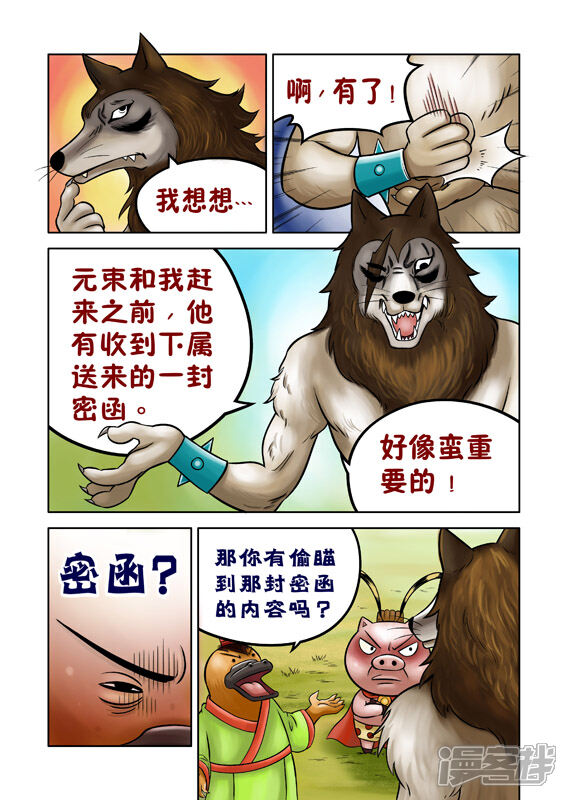 【三国农庄】漫画-（第50话）章节漫画下拉式图片-5.jpg