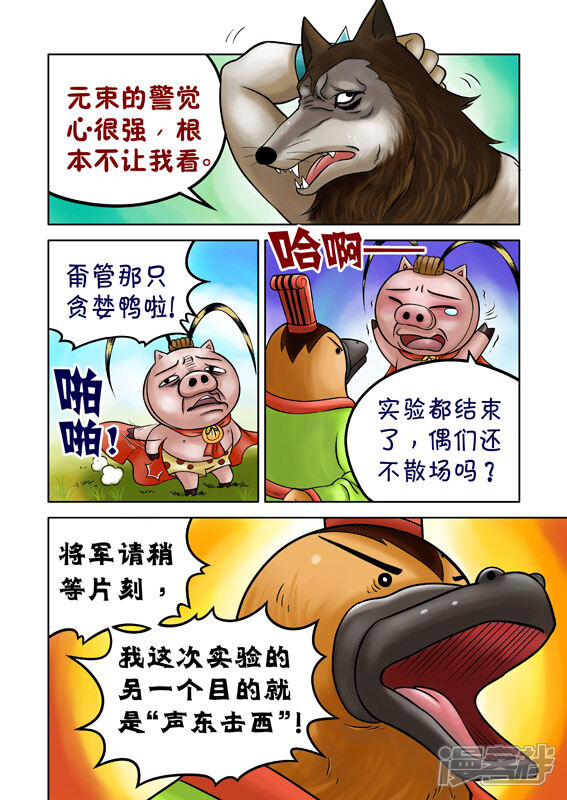 【三国农庄】漫画-（第50话）章节漫画下拉式图片-6.jpg