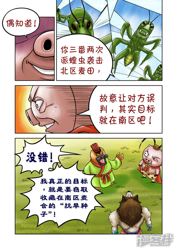 【三国农庄】漫画-（第50话）章节漫画下拉式图片-7.jpg