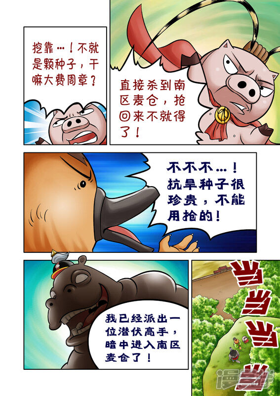 【三国农庄】漫画-（第50话）章节漫画下拉式图片-8.jpg