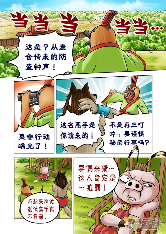 【三国农庄】漫画-（第50话）章节漫画下拉式图片-9.jpg
