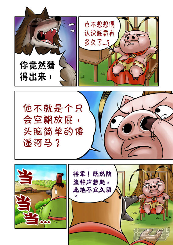 【三国农庄】漫画-（第50话）章节漫画下拉式图片-10.jpg