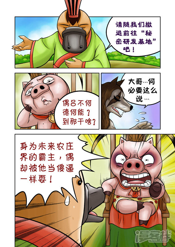 【三国农庄】漫画-（第50话）章节漫画下拉式图片-11.jpg