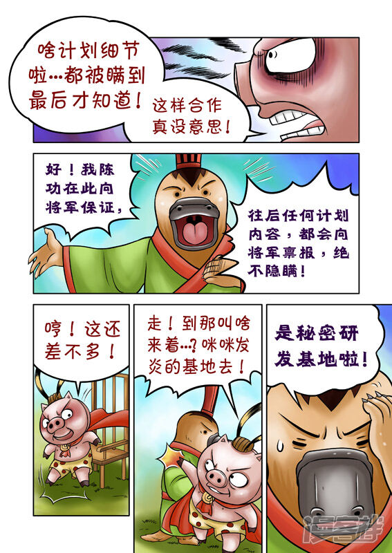 【三国农庄】漫画-（第50话）章节漫画下拉式图片-12.jpg