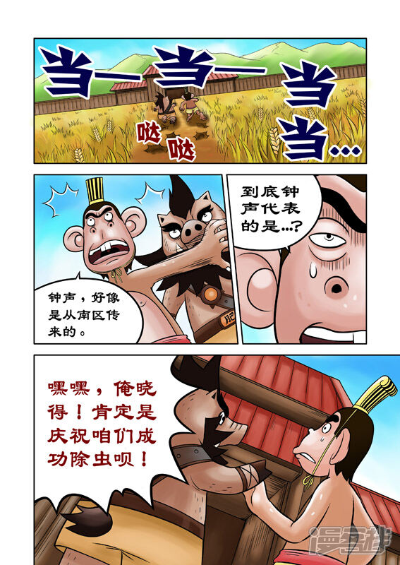 【三国农庄】漫画-（第50话）章节漫画下拉式图片-13.jpg