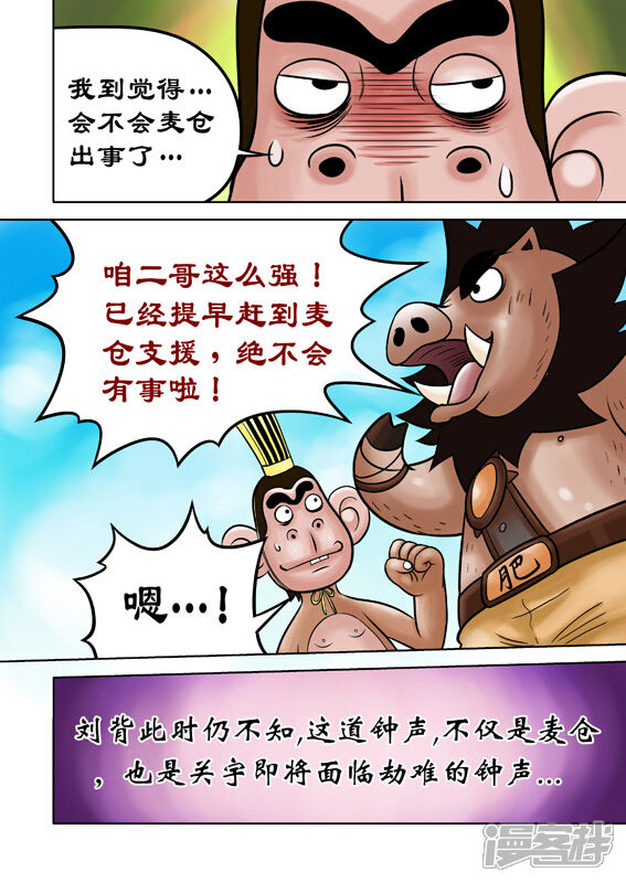 【三国农庄】漫画-（第50话）章节漫画下拉式图片-14.jpg