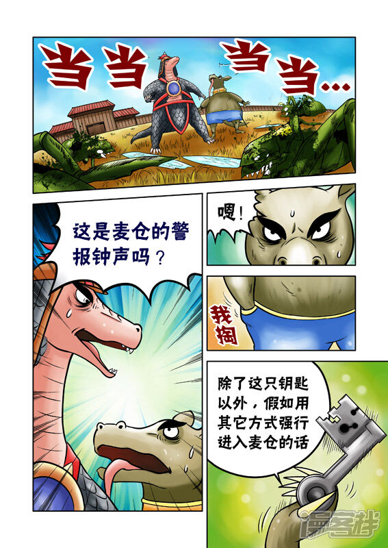 【三国农庄】漫画-（第50话）章节漫画下拉式图片-15.jpg
