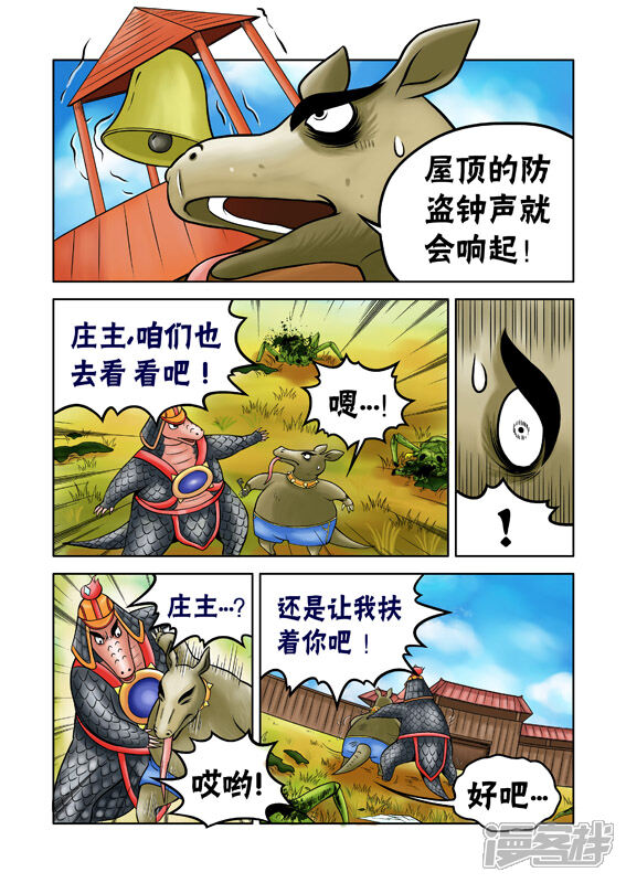 【三国农庄】漫画-（第50话）章节漫画下拉式图片-16.jpg