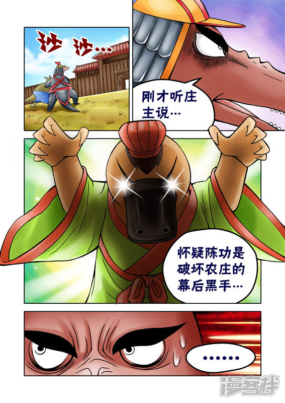 【三国农庄】漫画-（第50话）章节漫画下拉式图片-17.jpg