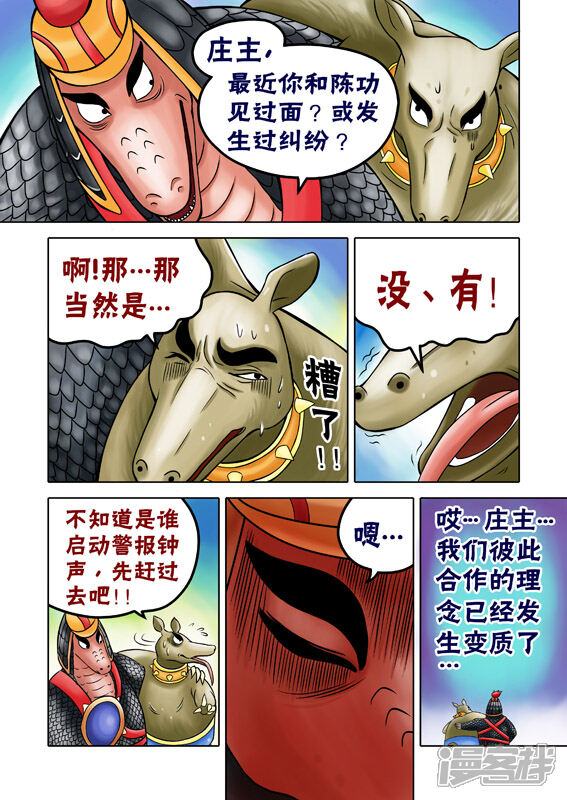 【三国农庄】漫画-（第50话）章节漫画下拉式图片-18.jpg