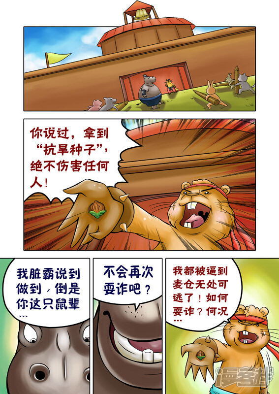 【三国农庄】漫画-（第50话）章节漫画下拉式图片-19.jpg