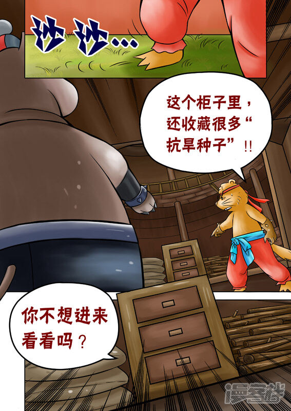 【三国农庄】漫画-（第50话）章节漫画下拉式图片-20.jpg
