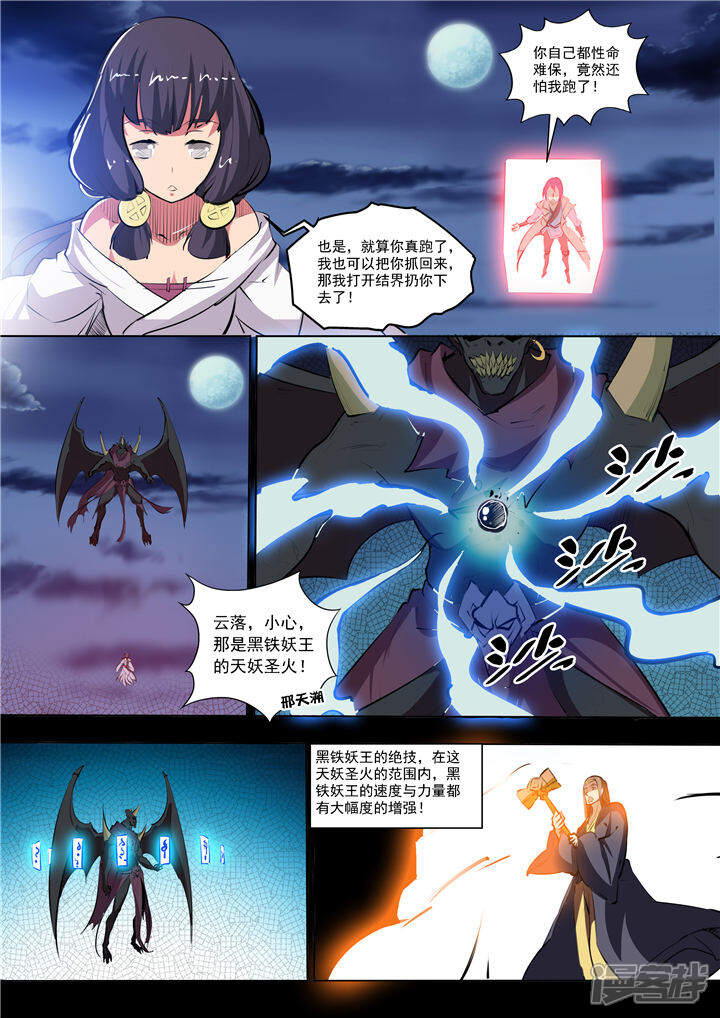 【百炼成神】漫画-（第35话 天妖圣火）章节漫画下拉式图片-第10张图片
