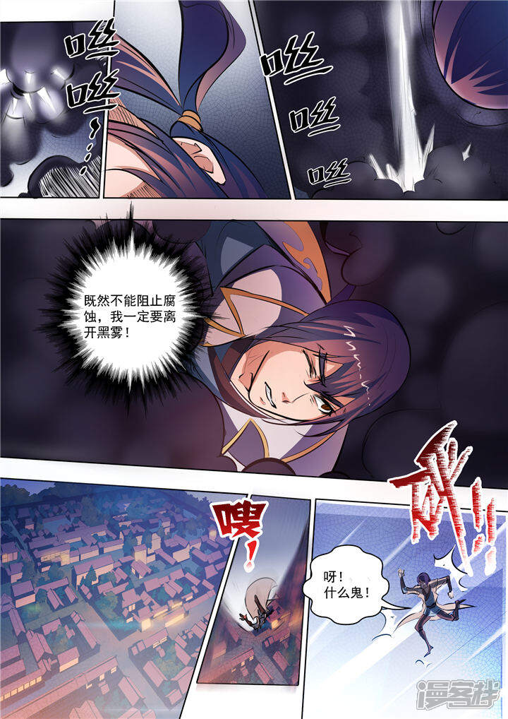 【百炼成神】漫画-（第35话 天妖圣火）章节漫画下拉式图片-第12张图片
