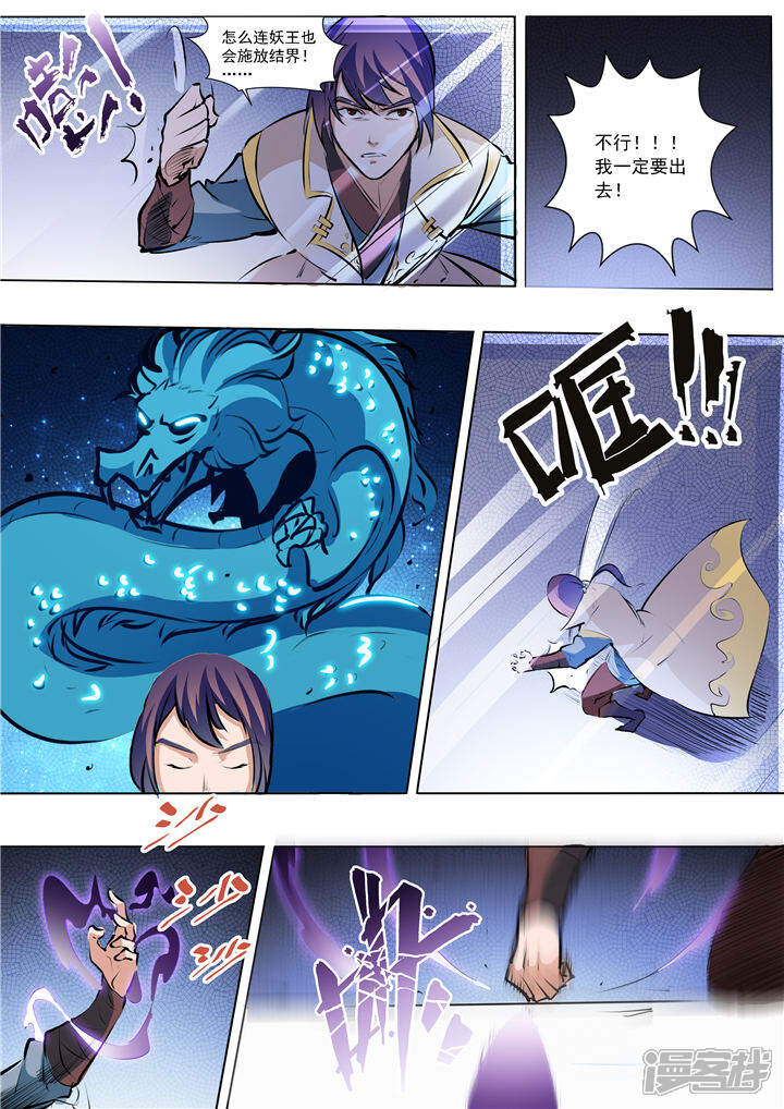 【百炼成神】漫画-（第35话 天妖圣火）章节漫画下拉式图片-第13张图片