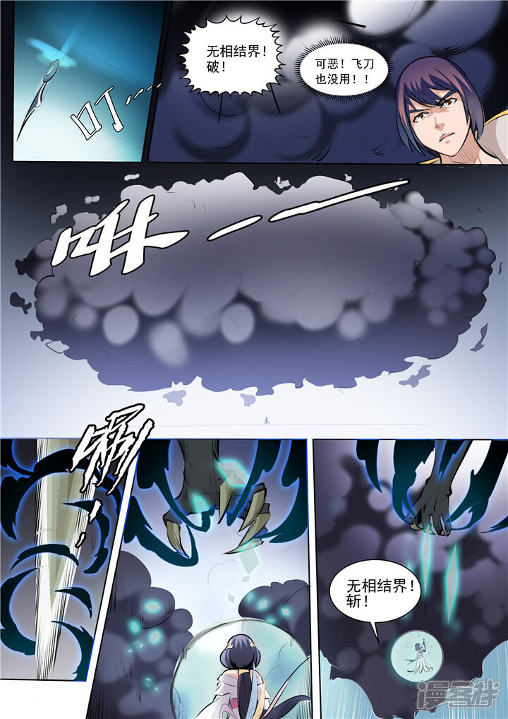 【百炼成神】漫画-（第35话 天妖圣火）章节漫画下拉式图片-第14张图片