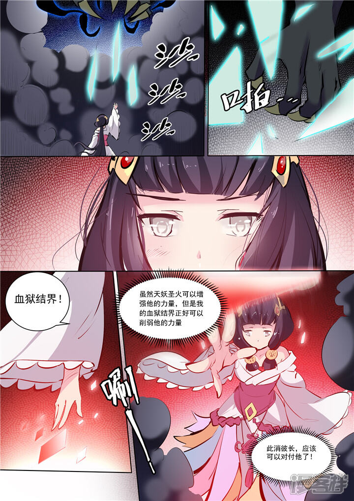 【百炼成神】漫画-（第35话 天妖圣火）章节漫画下拉式图片-第15张图片