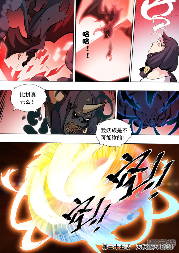 【百炼成神】漫画-（第35话 天妖圣火）章节漫画下拉式图片-第16张图片