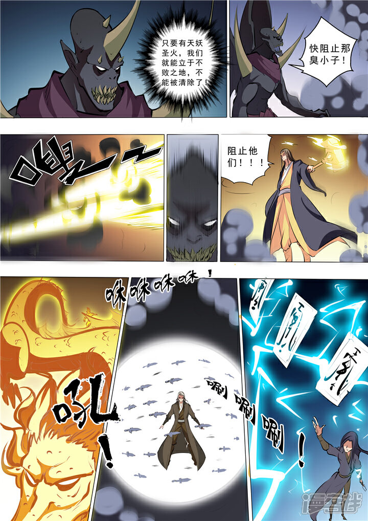 【百炼成神】漫画-（第36话 扭转战局）章节漫画下拉式图片-第3张图片
