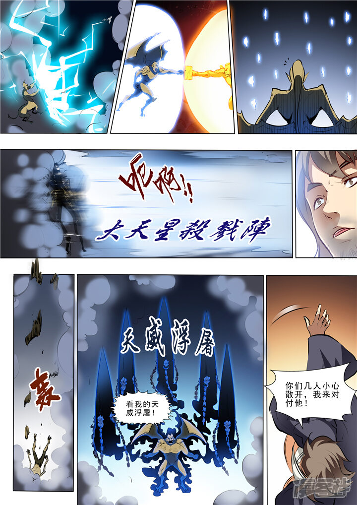 【百炼成神】漫画-（第36话 扭转战局）章节漫画下拉式图片-第4张图片
