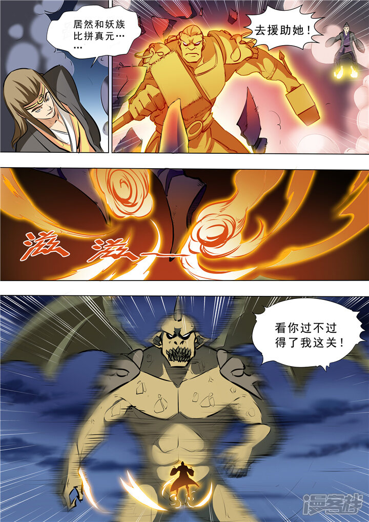 【百炼成神】漫画-（第36话 扭转战局）章节漫画下拉式图片-第8张图片