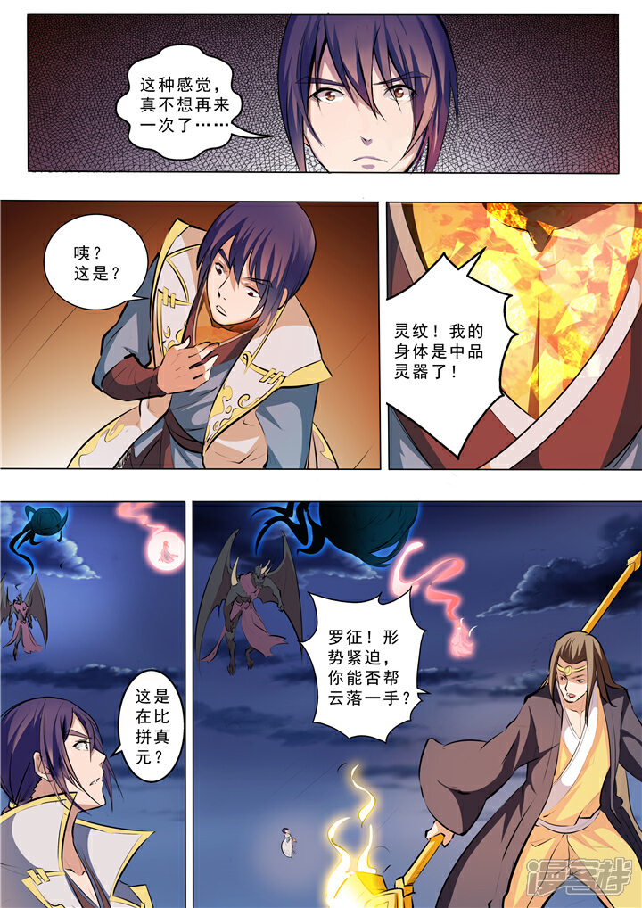 【百炼成神】漫画-（第36话 扭转战局）章节漫画下拉式图片-第9张图片