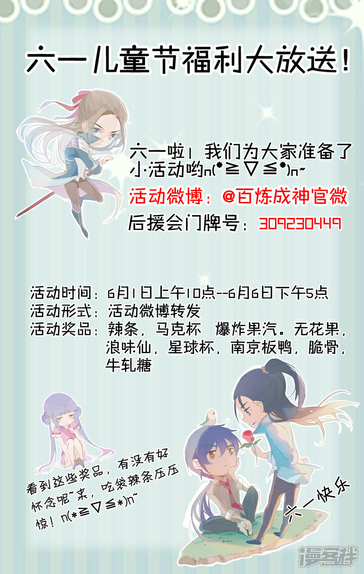 【百炼成神】漫画-（第36话 扭转战局）章节漫画下拉式图片-第18张图片
