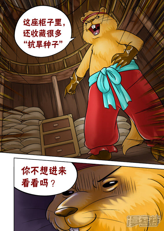 【三国农庄】漫画-（第51话）章节漫画下拉式图片-2.jpg