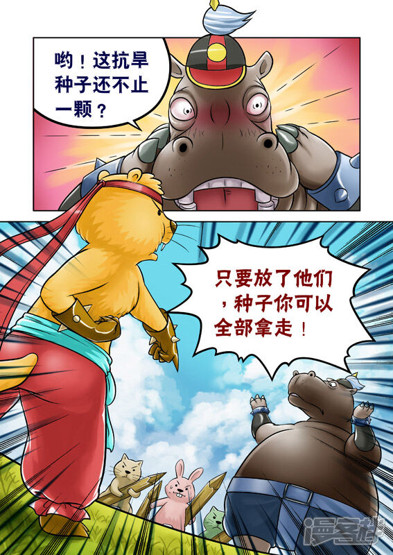 【三国农庄】漫画-（第51话）章节漫画下拉式图片-3.jpg