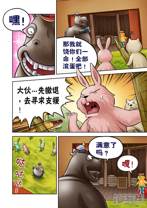 【三国农庄】漫画-（第51话）章节漫画下拉式图片-4.jpg