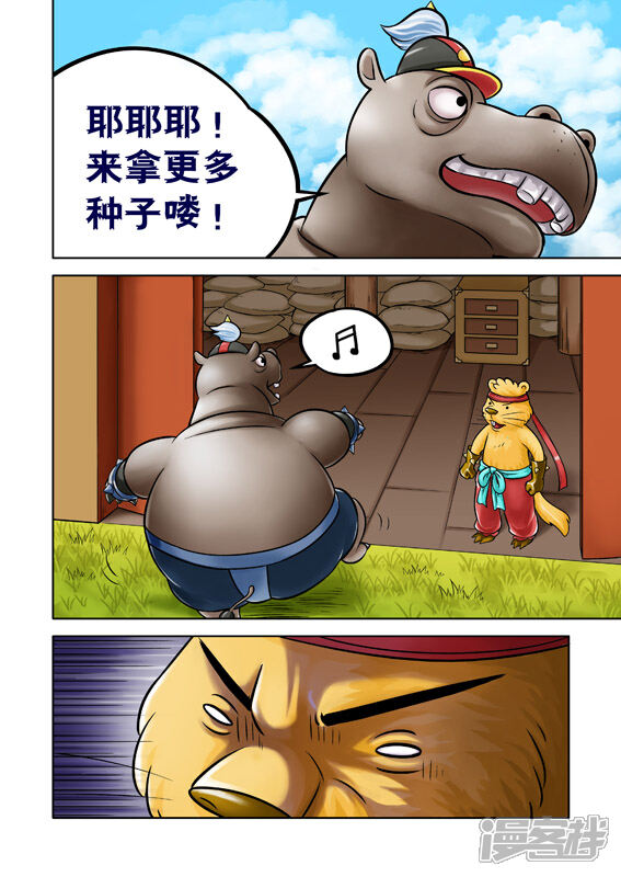 【三国农庄】漫画-（第51话）章节漫画下拉式图片-5.jpg