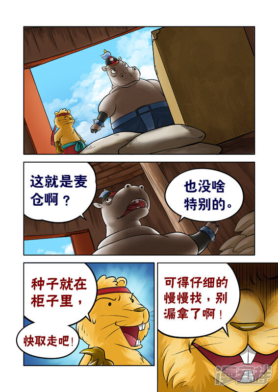 【三国农庄】漫画-（第51话）章节漫画下拉式图片-6.jpg