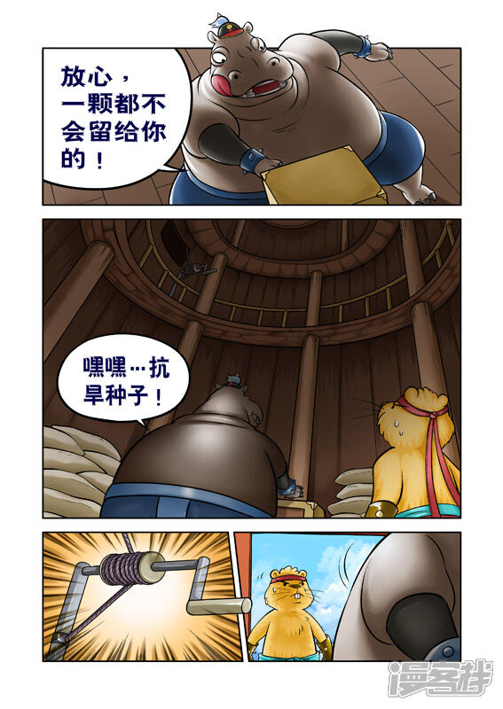 【三国农庄】漫画-（第51话）章节漫画下拉式图片-7.jpg