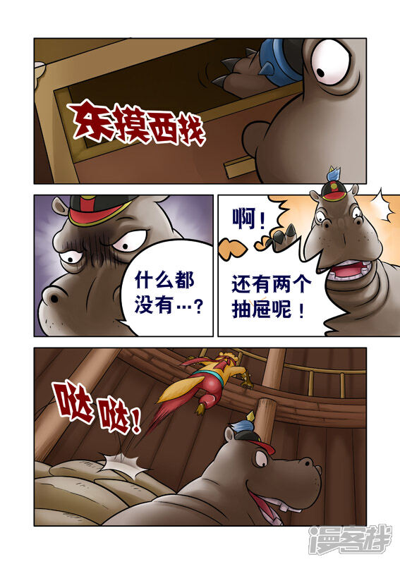 【三国农庄】漫画-（第51话）章节漫画下拉式图片-9.jpg