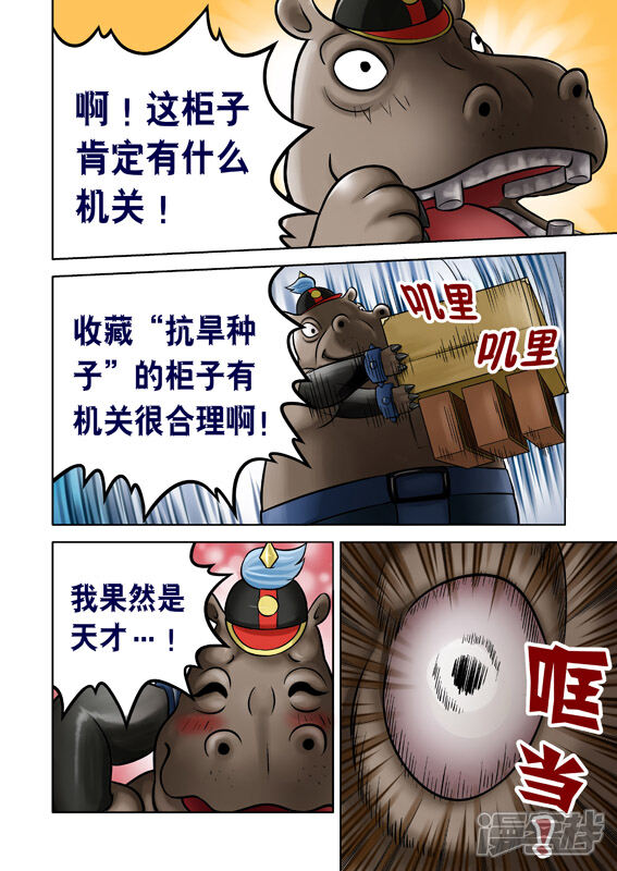 【三国农庄】漫画-（第51话）章节漫画下拉式图片-13.jpg