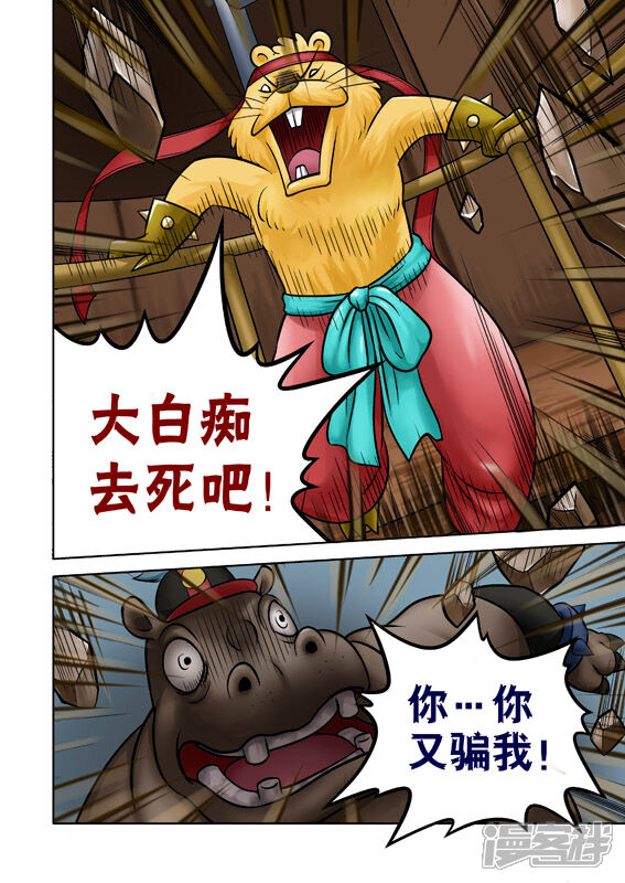 【三国农庄】漫画-（第51话）章节漫画下拉式图片-15.jpg