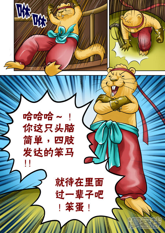【三国农庄】漫画-（第51话）章节漫画下拉式图片-20.jpg