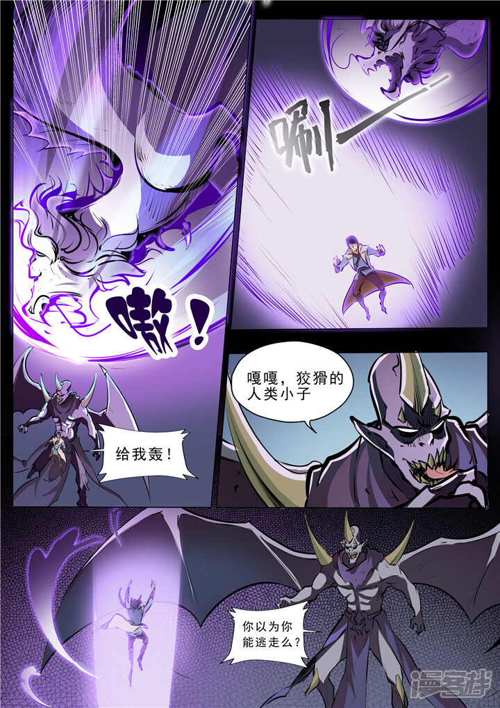 【百炼成神】漫画-（第37话 论功行赏）章节漫画下拉式图片-第3张图片