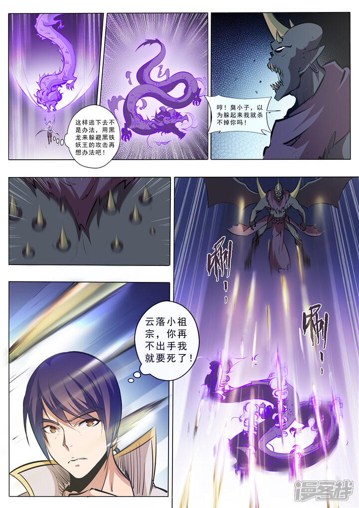 【百炼成神】漫画-（第37话 论功行赏）章节漫画下拉式图片-第4张图片