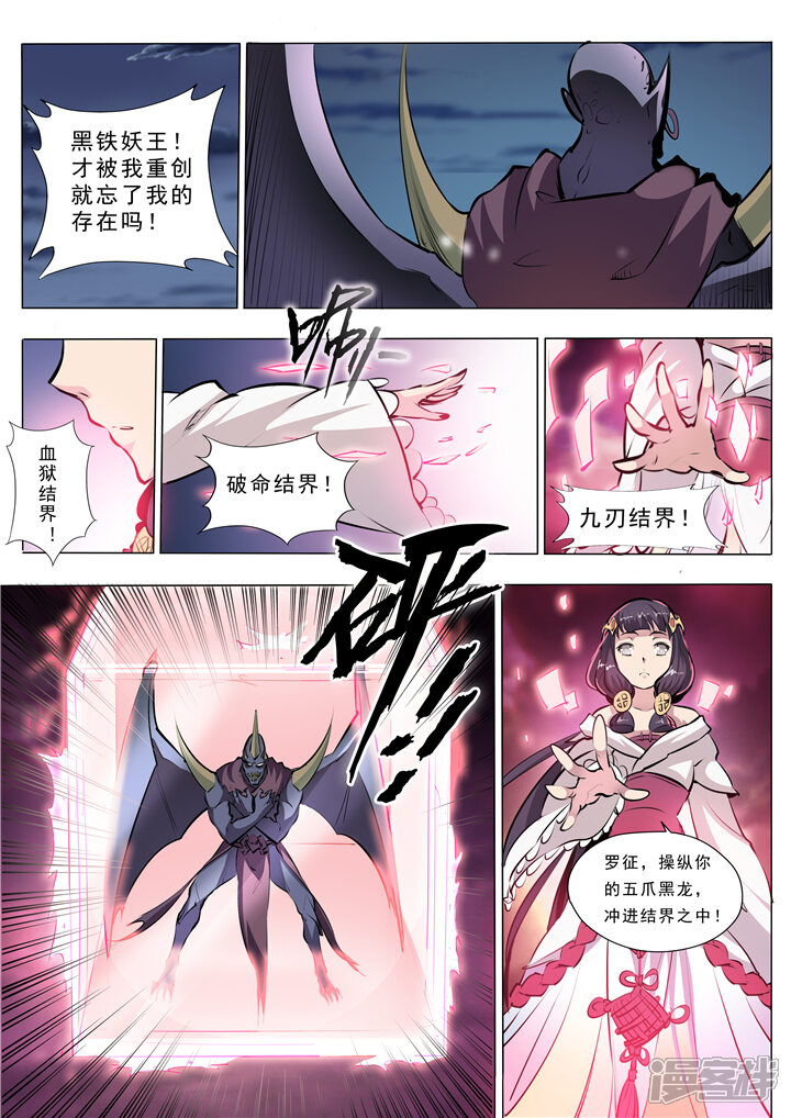 【百炼成神】漫画-（第37话 论功行赏）章节漫画下拉式图片-第5张图片