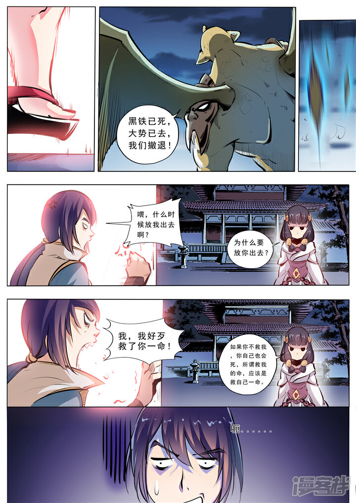 【百炼成神】漫画-（第37话 论功行赏）章节漫画下拉式图片-第8张图片
