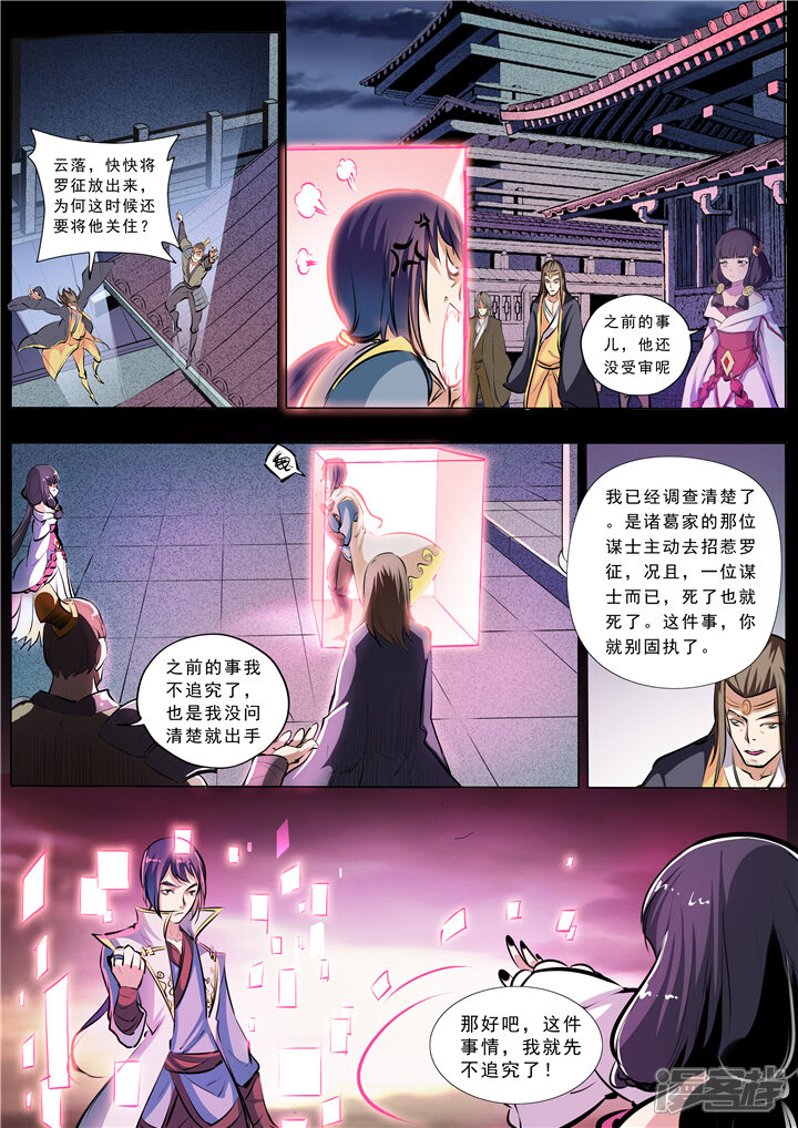 【百炼成神】漫画-（第37话 论功行赏）章节漫画下拉式图片-第9张图片