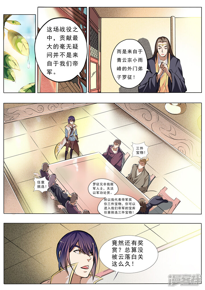 【百炼成神】漫画-（第37话 论功行赏）章节漫画下拉式图片-第10张图片