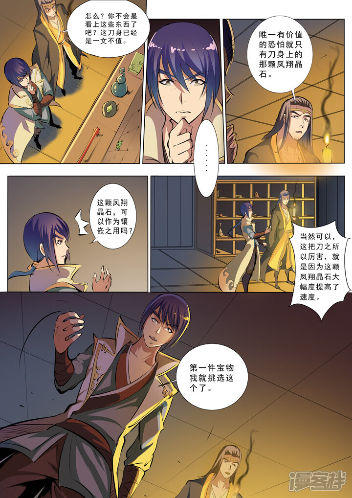 【百炼成神】漫画-（第37话 论功行赏）章节漫画下拉式图片-第12张图片