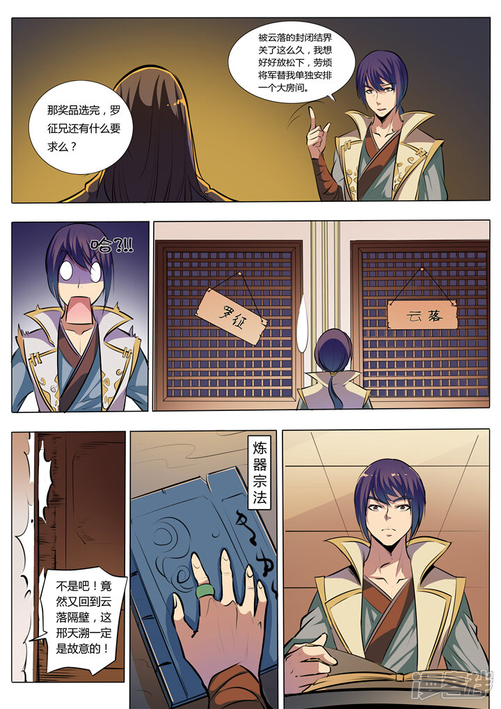 【百炼成神】漫画-（第37话 论功行赏）章节漫画下拉式图片-第15张图片