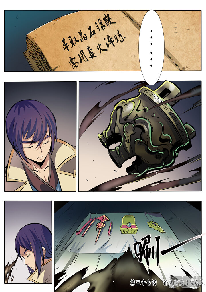 【百炼成神】漫画-（第37话 论功行赏）章节漫画下拉式图片-第16张图片