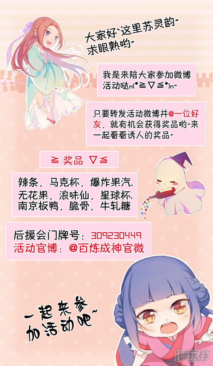 【百炼成神】漫画-（第37话 论功行赏）章节漫画下拉式图片-第17张图片