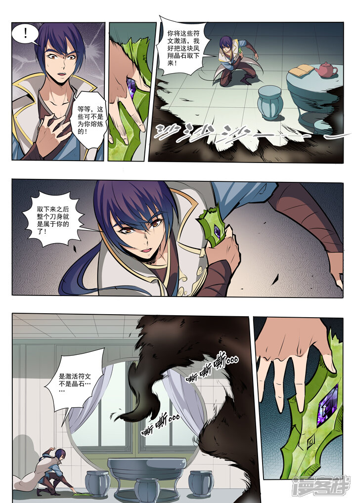 【百炼成神】漫画-（第38话 心跳）章节漫画下拉式图片-第2张图片