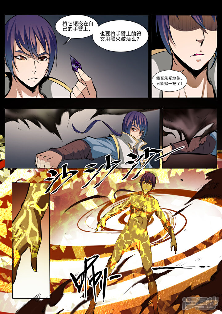 【百炼成神】漫画-（第38话 心跳）章节漫画下拉式图片-第4张图片